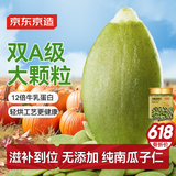 京东京造原味大南瓜籽仁400g新疆阿勒泰南瓜子双A大颗粒健康零食坚果炒货