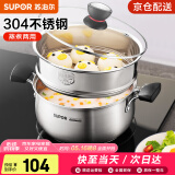 苏泊尔（SUPOR）304不锈钢小红圈汤锅大小号复底炖锅火锅煮面锅 燃气灶电磁炉通用 适用1-2人 升级加厚款+蒸格 20cm