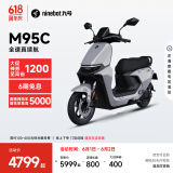 九号（Ninebot）远航家M95C电动摩托车超长续航智能两轮摩托车【门店自提】 到门店选颜色
