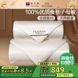 富安娜100%蚕丝被子母被双人冬季四季被芯纯棉二合一被9.8斤230*229cm