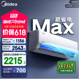 美的空调 酷省电MAX  大1.5匹 超一级能效空调挂机 家电国家补贴20%空调 KFR-35GW/N8KS1-1X