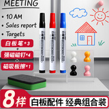 智钻 白板笔套装可擦易书写 白板写字笔 板擦磁吸扣 吸铁石儿童教学涂鸦套装 白板笔+磁钉+板擦（8样）