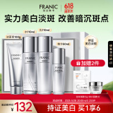 法兰琳卡护肤品套装礼盒补水保湿美白淡斑提亮肤色改善暗沉4件生日礼物女