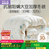 罗莱儿童（luolaikids）黄小豆 A类大豆纤维被芯 抗菌防螨加厚冬被子3.4斤120*150cm印花