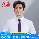 红都长袖衬衫男宽松商务白色衬衣棉质职业工装上班正装衬衫 白色SD7341 46
