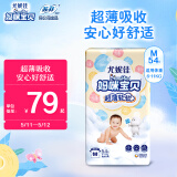 妈咪宝贝MamyPoko超薄软软纸尿裤M54片【6-11kg】婴儿尿不湿