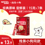 雀巢（Nestle）咖啡粉1+2原味速溶三合一尝鲜装冲调饮品7条105g线条小狗同款