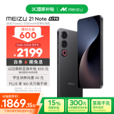 魅族（MEIZU）21 Note AI性能手机 第二代骁龙8 5500mAh 全新Flyme AI 144Hz直屏 16+512GB 无界黑 政府补贴