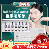 赫芙姿【热销10万+】旗舰正品安瓶锁鲜维c色素溶解液华北制药排色液 锁鲜维c精华液 3ml *7/1盒华北制药