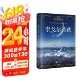 泰戈尔诗选（中文版）九年级上推荐阅读 中小学课外阅读