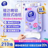 维达（Vinda）抽纸 棉韧Plus挂抽4层210抽 *单提M码 亲肤无刺激 纸巾抽纸悬挂式