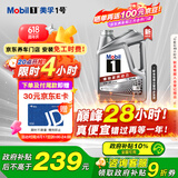 美孚（Mobil）美孚1号极光银美孚先进全合成汽机油 5W-30 SP级4L 新老包装发货
