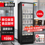 德玛仕（DEMASHI）食品留样冰箱柜 冷藏柜保鲜柜商用展示柜  生物实验室设备学校幼儿园食堂公司用 食物冷藏保鲜商用 单位食堂留样丨5层230升丨带锁扣