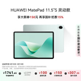 HUAWEI MatePad 11.5''S灵动款 国家补贴15% 华为平板电脑高刷2.8K全面屏学习8+256GB WIFI湖光青