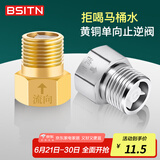 BSITN卫生间马桶止逆阀黄铜单向止流阀防倒流反水4分止回阀1只装B1106