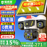 镭威视4g太阳能三摄像头终身免充值流量户室外无电网手机远程监控器家用360度无死角带板全景彩夜视追踪