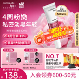 CUMLAUDE LAB：珂蔓朵私处粉嫩焕活凝霜30ml 淡化黑色素女性私处护理保养精华乳