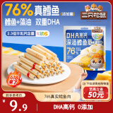 三只松鼠DHA深海鳕鱼肠100g 益生元藻油奶酪芝士儿童火腿肠宝宝零食无污染