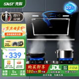 先科（SAST）油烟机侧吸式抽油烟机燃气灶吸油烟机灶具两件套厨房抽烟机家用烟灶套装脱排大吸力小户型低噪静排 【旗舰热卖】20爆吸+自清洁(自安装) 5年保修