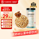 福东海 麸炒薏苡仁500克 利水渗湿 健脾止泻 除痹 排脓 解毒散结 用于水肿 脚气小便不利 脾虚泄泻 去寒气 炒熟薏仁