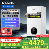 海尔（Haier）智家出品Leader双变频一级能效冷凝静音壁挂炉天然气采暖炉热水器地暖恒温以旧换新LL1PBD20-LN1