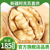 问君 新疆阿克苏185纸皮核桃508g原味薄皮生核桃孕妇坚果零食