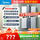 美的（Midea）14升燃气热水器天然气优于13升【国补立减15%】 三驱瞬调水伺服恒温MK6升级款 JSQ27-MK6S