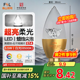 FSL佛山照明尖泡led灯泡烛形尖泡水晶灯泡小螺口E14金色6.5W白光
