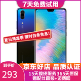 华为 HUAWEI P20 AI智慧 全面屏 双卡双待 4G全网通版 二手游戏手机 极光闪蝶 6G+128G 全网通 95新
