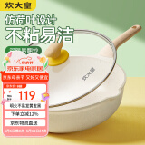 炊大皇  炒锅 麦饭石色不粘锅多功能少油烟炒菜锅平底30cm 电磁炉通用 