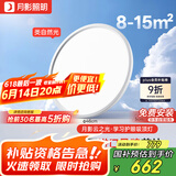 月影云之光护眼2代Air客厅灯卧室吸顶灯儿童书房灯中山灯具套餐包安装
