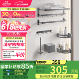 九牧（JOMOO）卫生间免打孔置物 毛巾架星空灰铝合金浴室挂件7件套9394157-LD-1