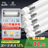 FSL佛山照明T8灯管LED双端长0.6米8W日光色6500K5只装