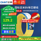 正泰（CHNT）电线电缆铜芯家用电线国标电源线 单股铜线电线BV2.5平方黄色50米