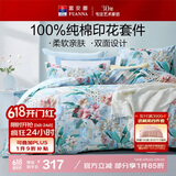 富安娜 四件套 100%纯棉全棉被套床单 印花床上用品 203*229cm 盎然
