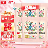 立白大师香氛天然洗衣粉 1.6斤*6袋整箱批发 72小时长效留香 