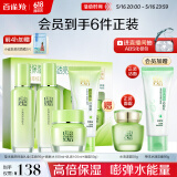 百雀羚（PECHOIN）护肤套装草本精萃惊喜4件洁水乳霜补水保湿国货520送女友
