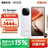 vivo iQOO Z9 Turbo+【国家补贴】12GB+256GB 星光白天玑9300+旗舰芯 自研电竞芯片Q1 6400mAh电池手机