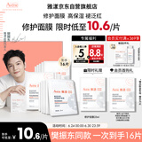 雅漾（Avene）【樊振东同款】专研保湿修护面膜15片 舒缓泛红提亮贴片面膜
