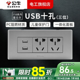 公牛（BULL）G04灰118型开关插座面板多孔组合电源插9孔三位中号暗装大号 （三位）USB十孔