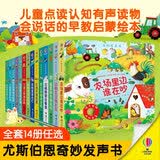 新华书店官方正版 尤斯伯恩奇妙发声书套装全套14册任选 农场里边谁在吵 丛林里边谁在叫 交通工具谁在跑 英国尤斯伯恩出版公司 点读认知有声绘本0-3岁宝宝早教启蒙故事书低幼版 尤斯伯恩奇妙发声书套装【