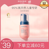 贝德美儿童柔护慕斯清洁液私密私处护理液宝宝清洗液外阴屁屁洗护100ml