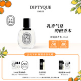 蒂普提克（Diptyque）淡香水50/100ml系列香氛杜桑谭道无花果玫瑰 生日礼物送女友 谭道淡香水50ml