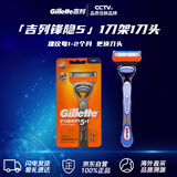 吉列Gillette锋隐5层剃须刀1刀架1刀头 手动剃须刀套装男士护理