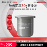 可丽金（COLLGENE）重组胶原蛋白蕴活提拉紧塑抗皱精萃霜（替换装） 30g
