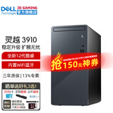 戴尔（DELL）灵越3910 12代酷睿商用办公台式机电脑主机 家用整机全套 定制款HT11C 单主机含键鼠套装 i5-12400 16G内存 1TB固态硬盘
