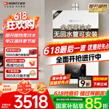 能率（NORITZ）燃气热水器16升【家电国家补贴15%】全屋零冷水 两管可安装 降噪恒温科技 下置风机16E5FEXQ天然气