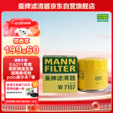 曼牌（MANNFILTER）原厂机油滤清器机油滤芯W712/92M/W7157朗逸速腾明锐高7帕萨特Q3