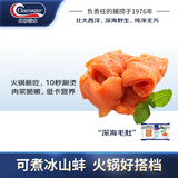 Clearwater北极清水可煮冰山蚌150g 火锅片15-20片深海毛肚火锅食材 