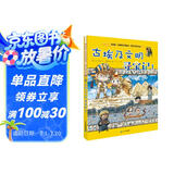 世界文明寻宝记2古埃及文明寻宝记1·环球寻宝记系列历史知识漫画书儿童科普百科漫画书正版6-14岁少年儿童科普大百科